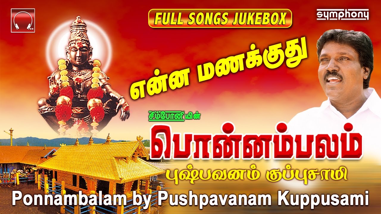 Shriari ayyapean video songs